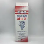 北極熊 紙口罩 非醫療用 100入/盒