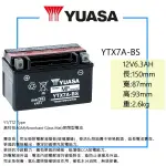 YUASA 湯淺電池 摩托車電池 YTX7A - BS 7號 電池