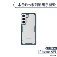 在飛比找蝦皮商城優惠-【Nillkin】iPhone 14 Pro 本色Pro系列