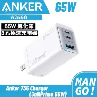 在飛比找蝦皮購物優惠-【ANKER】65W 3口充電器 氮化鎵 3孔  A2668