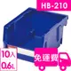 【方陣收納】樹德SHURTER耐衝整理盒HB-210 10入