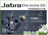 在飛比找Yahoo!奇摩拍賣優惠-數位攝影【Jabra Elite Active 65t 真無