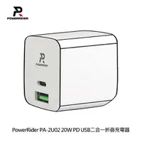 在飛比找有閑購物優惠-PowerRider PA-2U02 20W PD 折疊充電