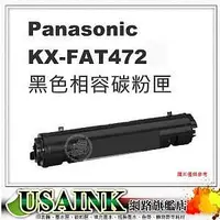 在飛比找Yahoo!奇摩拍賣優惠-Panasonic KX-FAT472H / KX-FAT4