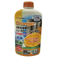 在飛比找樂天市場購物網優惠-VU6 日本Orange橘油 液態 洗衣槽 專用 清洗劑 /