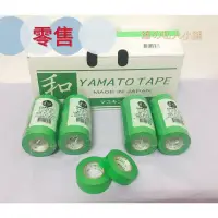 在飛比找蝦皮購物優惠-【繪】(零售價)日本製 YAMATO 和紙膠帶 耐溶劑 遮蔽