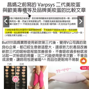 正品現貨附發票【0901】2019最新三代新款   淚推Varpsys 美妝蛋 韓國美妝蛋 超推薦 粉撲 水滴 海綿