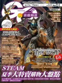 在飛比找Readmoo電子書優惠-Game Channel 遊戲頻道雙週刊 第61期 2017