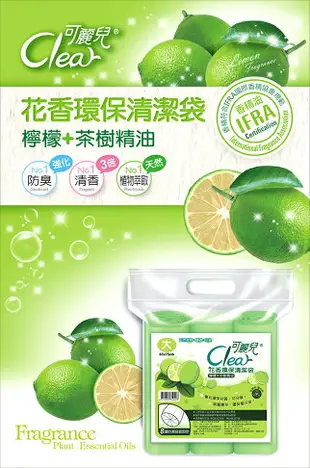 Clear可麗兒 花香環保垃圾袋 3支/包 (小號玫瑰/中號薰衣草/大號檸檬可選)｜歡慶99★指定商品滿499折50。滿599折90。