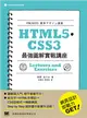 HTML5‧CSS3 最強圖解實戰講座 (二手書)