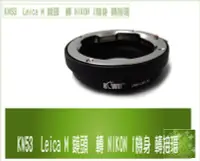 在飛比找Yahoo奇摩拍賣-7-11運費0元優惠優惠-『BOSS』免運KIWI KW53專業級 Leica M 鏡
