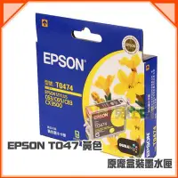 在飛比找Yahoo!奇摩拍賣優惠-【免比價】EPSON T047/047 黃 原廠墨水匣 St