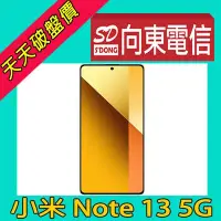 在飛比找Yahoo!奇摩拍賣優惠-【向東電信=現貨】全新小米紅米 note13 4G 8+25