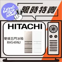 在飛比找蝦皮購物優惠-HITACHI日立 475L 日本原裝進口 新髮絲紋鋼板 變