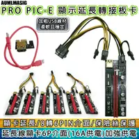 在飛比找PChome24h購物優惠-【AUMLMASIG全通碩】最新版PCI E 顯示卡延長線轉