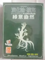 【書寶二手書T1／嗜好_NF2】演化論-綠意盎然_桌遊