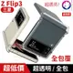 機身全包覆！【快速出貨】 三星 Z Flip3 超透亮 透明硬殼 手機殼 保護殼 透明殼 PC 硬殼 (7.6折)