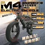 【IFREEGO】M4電動自行車