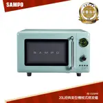 SAMPO聲寶 天廚20L微電腦平台式經典美型微波爐 RE-C020PM