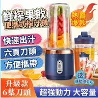 在飛比找蝦皮購物優惠-【台灣保固】果汁機 榨汁機 果汁機隨行杯 隨行杯果汁機 迷你