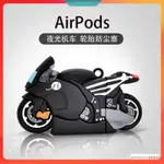 可愛 摩托車 AIRPODS3 保護套 適用於 AIRPODS 1/2代 AIRPODS PRO 藍牙耳機壳