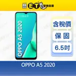 OPPO A5 2020 4G/64G 6.5吋 智慧型手機 四鏡頭 雙卡 指紋辨識 臉部解鎖 福利品【ET手機倉庫】