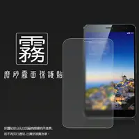 在飛比找樂天市場購物網優惠-霧面螢幕保護貼 華為 HUAWEI MediaPad X1 