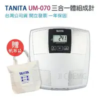 在飛比找樂天市場購物網優惠-TANITA 塔尼達 UM070 三合一體組成計 UM-07