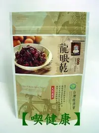 在飛比找Yahoo!奇摩拍賣優惠-【喫健康】台灣綠源寶台灣原味天然龍眼乾(130g)/