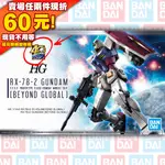 64 40週年 G40 鋼彈 HG 1/144 HGUC RX-78-2 GUNDAM BEYOND GLOBAL 初鋼