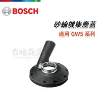 在飛比找樂天市場購物網優惠-【台北益昌】德國 BOSCH 博世 砂輪機集塵蓋 集塵罩 G