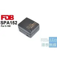 在飛比找PChome商店街優惠-『光華順泰無線』SPA152 C-150 鎳氫電池 900m