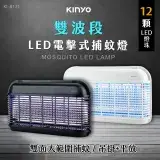 在飛比找遠傳friDay購物精選優惠-【KINYO】LED電擊式捕蚊燈(12顆燈珠) KL-812
