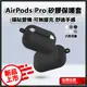 Airpods pro 加厚保護套 蘋果耳機保護套 airpods 藍牙 耳機 保護 加倍