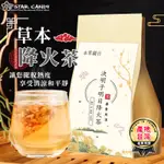 【LC嚴選】產地台灣 草本降火茶 退火茶 降火茶 明目茶 明亮茶 決明子 菊花 明目  老花 草本 茶包 茶葉 A337