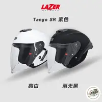 在飛比找蝦皮購物優惠-創時代 LAZER Tango SR Z-LINE 素色 亮