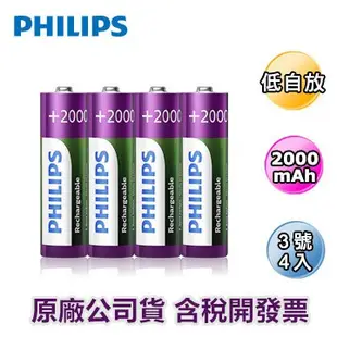 附發票 PHILIPS 飛利浦 AA 3號 2000mAh 低自放鎳氫充電電池 AAA 4號800mAh 充電池 電池