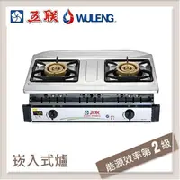 在飛比找PChome24h購物優惠-五聯 正三環內焰崁入型瓦斯爐 WG-2707-LPG