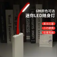 在飛比找ETMall東森購物網優惠-led小夜燈usb隨身燈充電寶移動電源燈宿舍電腦便攜節能護眼