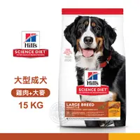 在飛比找PChome24h購物優惠-[送贈品 Hills 希爾思 6946HG 大型成犬 雞肉與