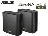 在飛比找Yahoo!奇摩拍賣優惠-華碩ASUS ZENWIFI AC(CT8) 三頻網狀無線路