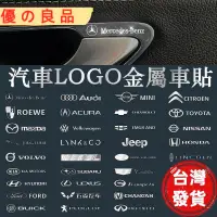 在飛比找蝦皮購物優惠-🔥廠商直出📣汽車LOGO裝飾貼 車貼 汽車貼紙 金屬車貼 專