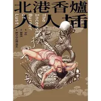 在飛比找momo購物網優惠-【MyBook】北港香爐人人插（限制級）(電子書)