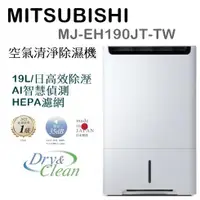 在飛比找蝦皮購物優惠-(可退貨物稅)現貨搶購 MITSUBISHI MJ-EH19