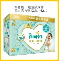 在飛比找Yahoo!奇摩拍賣優惠-【Costco好市多-新版現貨】Pampers 幫寶適 一級