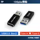 【POLYWELL】 USB3.0 Gen2Type-A轉Type-C 10Gbps 轉接器 轉換器【C1-00486】