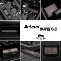 在飛比找蝦皮購物優惠-VW 福斯 Arteon 專用置物墊 杯墊 330/380/