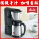 美式咖啡機 贈102濾紙 Melitta 美式咖啡機 黑色/白色 MKM-531B / W 咖啡壺