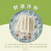 在飛比找鮮拾優惠-【春一枝】天然水果手作冰棒-釋迦口味(6入組)