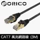 ORICO CAT7網路線 極速萬兆網路線 (3M)